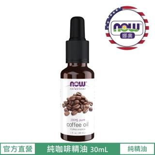 【NOW娜奧】純咖啡精油30mL-Now Foods(阿拉比卡)