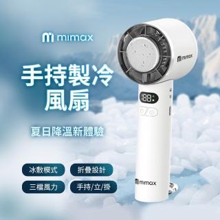 【mimax 米覓】手持製冷風扇 P2100(風扇 手持風扇 可折疊 冰敷 桌面風扇)