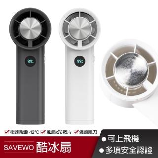 【SAVEWO 救世】Cool Fan 酷冰扇 手持高速製冷風扇(可上飛機 冰鎮 USB風扇 冷敷 便攜式風扇 迷你隨身風扇)