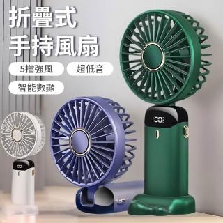 【QLZHS 618限定】2025新版 智慧數顯USB充電風扇 5段風速 迷你隨身折疊風扇 頸掛風扇 手持風扇 桌上型風扇