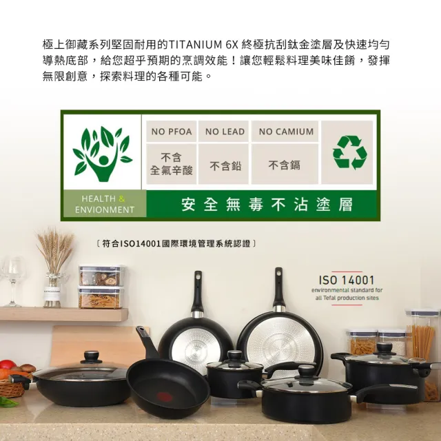 【Tefal 特福】法國製極上御藏系列28CM不沾鍋炒鍋(IH爐可用鍋/電磁爐適用)