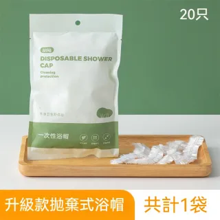 【茉家】拋棄式旅用加厚款浴帽(1組)
