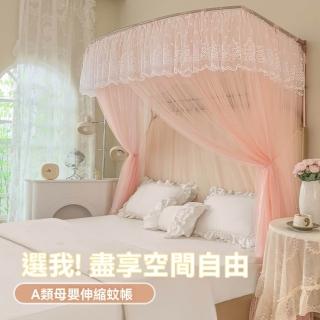 【臻品購】U型伸縮蚊帳 折疊蚊帳 防蚊帳篷 雙人蚊帳 睡簾防蚊帳 蒙古包(間易安裝 加密加長 這用於1.8米床)