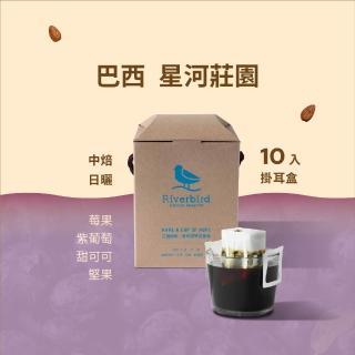 【江鳥咖啡】巴西 星河莊園(10g;10入/盒)