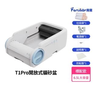 【Familiars魔寵】貓砂機 全自動開放式貓砂盆-T1 Pro(遠端操控/一鍵清理/殺菌消毒/紅外感應)