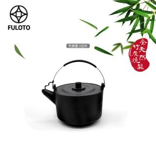 【婦樂透】遠紅外線全炭百歲鍋-竹炭壺 2L-IH爐可用鍋(遠紅外線/原汁原味)