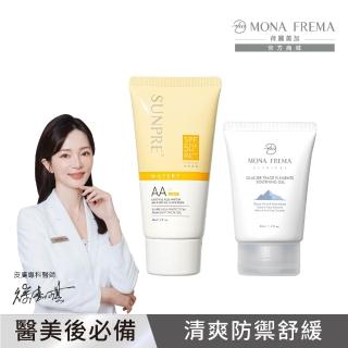 【荷麗美加】光護防曬舒緩旅行組 AAL零油光水防曬60ml+ 冰河舒緩凝膠50ml
