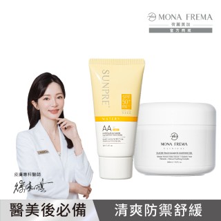 【荷麗美加】光護防曬舒緩家用組 AAL零油光水防曬60ml+ 冰河舒緩凝膠200ml
