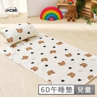 【iHOMI】Cool-Fi 透氣涼感兒童6D涼墊枕頭組 / 多款任選