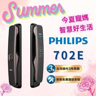【Philips 飛利浦】702E 五合一推拉式聯網智慧門鎖/電子鎖(指紋│卡片│密碼│鑰匙│WiFi/含安裝)