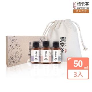 【TEAPOWER 茶寶】潤覺茶 茶籽潤澤輕旅行組50ml3入組(旅遊、游泳-輕巧隨身包)