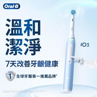 【Oral-B 歐樂B】iO3 微磁電動牙刷(兩色可選)
