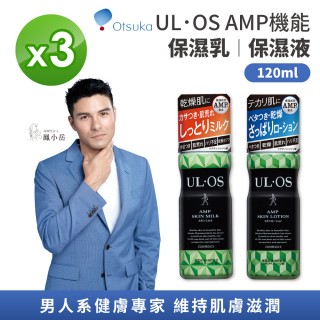 【ULOS】AMP機能保濕乳/機能保濕液 120ml 3入組(日本大塚製藥Otsuka 鳳小嶽代言 男士保養)