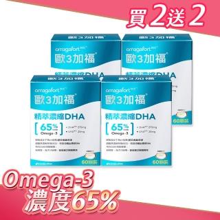 【Om3gafort 歐3加福】精萃濃縮魚油DHA 60顆/盒(4入組)