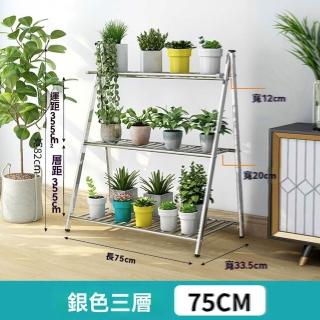 【w粵浴旗艦店】特厚款三層 75cm(花架 不鏽鋼花架 多層花架 盆景花架 陽臺花架 花盆架 置物架 預購15天)
