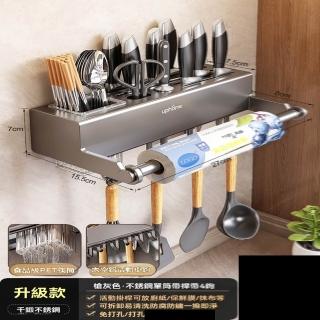 【H黑度家居】刀架壹體 廚房 多功能刀具 筷子筒 置物架 壁掛免打孔 收納盒(長27cm 免打孔 預售15天)