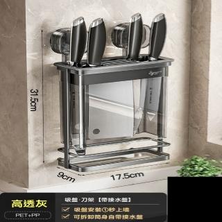 【H天地魚】刀架 廚房 吸盤刀架 置物架 家用菜刀架 筷子筒壹體 刀具收納架(免打孔 可隨意換位 預售15天)