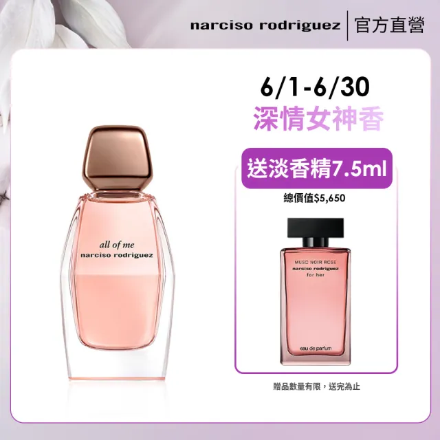 【NARCISO RODRIGUEZ】官方直營 傾我淡香精 90ml