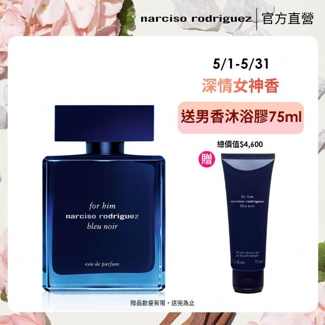 【NARCISO RODRIGUEZ】官方直營 for him 紳藍男性淡香精 100ml