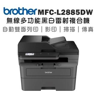 【Brother 兄弟牌】MFC-L2885DW無線多功能黑白雷射傳真複合機(列印/影印/傳真)