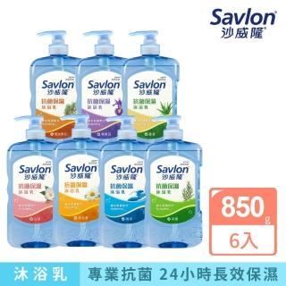 【Savlon 沙威隆】抗菌保濕沐浴乳850g6入組(官方直營)