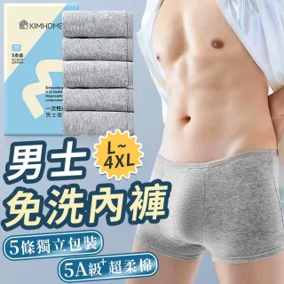 【同闆購物】男士免洗內褲-5入組(免洗內褲/拋棄式內褲/一次性內褲/拋棄式/紙內褲/男士免洗內褲)