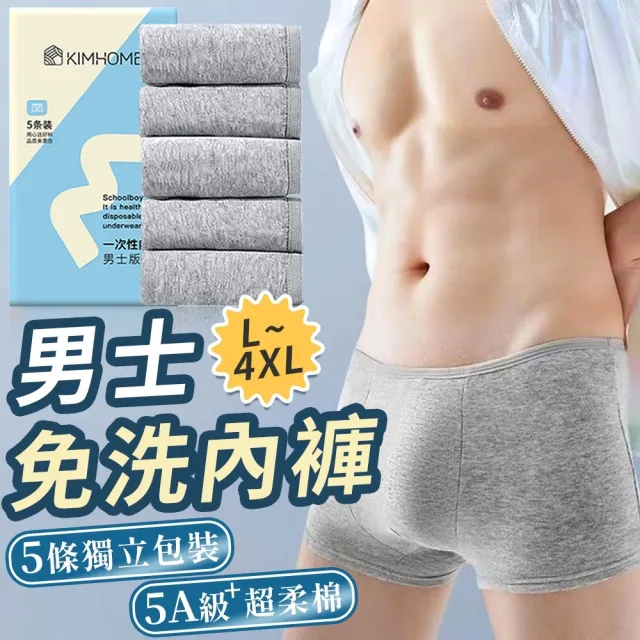 【同闆購物】男士免洗內褲-5入組(免洗內褲/拋棄式內褲/一次性內褲/拋棄式/紙內褲/男士免洗內褲)