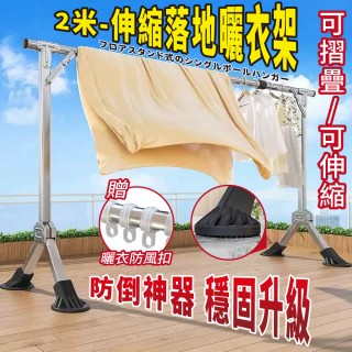 【Ashley House】終極升級2米Y型單桿全不鏽鋼伸縮晾曬衣架(晾衣架 曬衣桿 伸縮晾衣架 掛衣架)