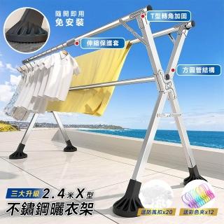 【perfect】旗艦款3大升級-2.4米不銹鋼x型三桿伸縮晾曬衣架(晾衣架 曬衣桿 伸縮晾衣架 掛衣架)