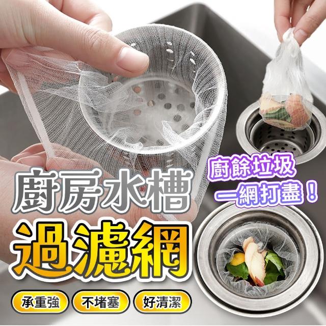【SYU】拋棄式水槽濾網-360入(菜渣濾網 濾水網 過濾網 水槽過濾網 排水孔濾網 廚房濾網)