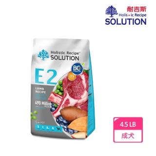 【耐吉斯】E2活力羊肉餐-無穀成犬配方小顆粒 4.5磅2.04公斤(賞味期限2025/11/06狗飼料 犬乾糧)