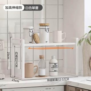 【Easy Life 家居館】H型伸縮置物架-加高款(瓶罐收納 廚房收納 置物架 可伸縮 加高)