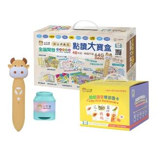 【小牛津】鉑金48件組+幼幼識字學習圖卡(含64G奶茶牛點讀筆+音樂充電筆座)