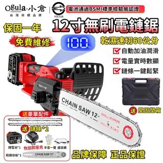 【Ogula 小倉】鏈鋸機 3980W大功率 電量顯示 12吋無刷鏈鋸（十五節一電+2根鏈條）座充(伐木鋸/電鏈鋸/電鋸)