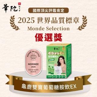 【華陀扶元堂】龜鹿雙寶葡萄糖胺飲EX-輕巧包2盒組(22ml/10包/盒;陳美鳳代言-專利II膠原蛋白/年節禮盒/送禮)