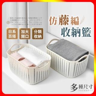 【夢巴黎】仿藤編收納籃 多入組(收納籃 洗衣籃 置物籃 收納盒 衣服收納 衣物收納 衣櫃收納)