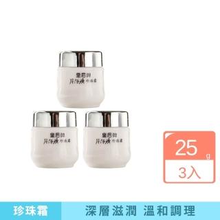 【iBloom】皇后牌片仔廣珍珠霜 25g-3入組(補水 保濕 緊致 提亮 修復)