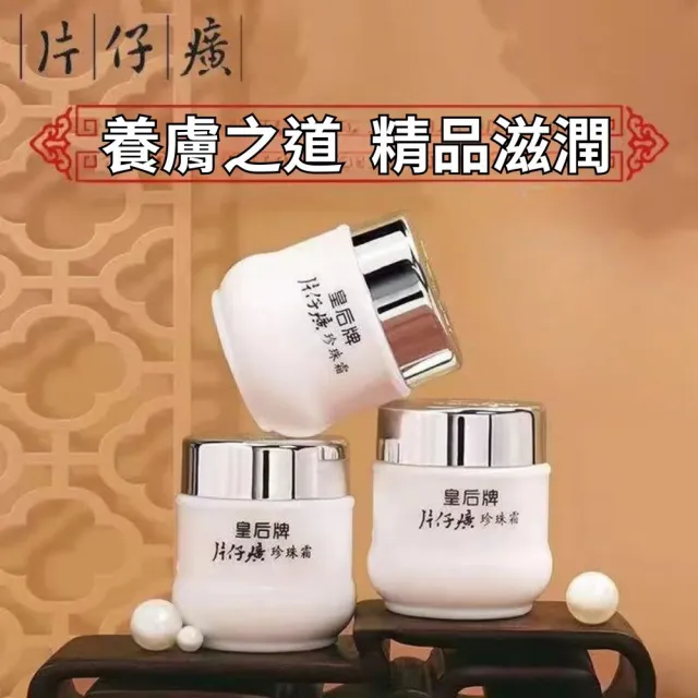 【iBloom】皇后牌片仔廣珍珠霜 25g-2入組(補水 保濕 緊致 提亮 修復)