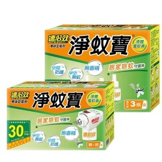 【速必效】無味型電熱淨蚊寶 主機+補充瓶4入組(長效驅蚊 安心無味)