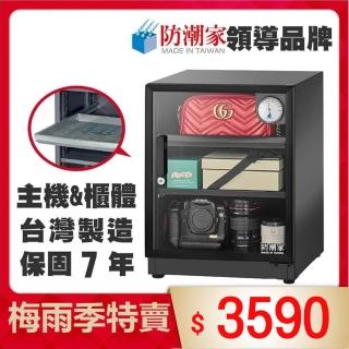 【防潮家】72公升電子防潮箱(D-70CA 經典型 長效除濕)