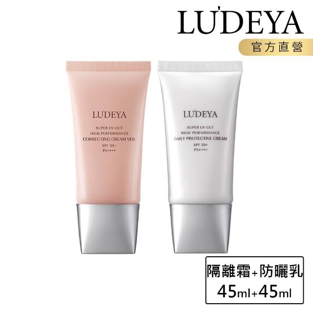 【LUDEYA】高光防禦無敵組(隔離霜+防曬乳)