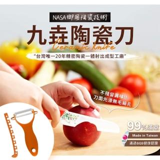 【九垚】精密陶瓷刀禮盒組 臺灣製造(水果刀+刨刀+水果刀套 ☆房刀具三件組陶瓷刀套組☆瓜果刨刀家用剝皮刀)