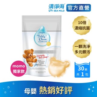【清淨海】植萃酵素洗衣膠囊 小熊洗衣球(七大酵素 10倍濃縮)