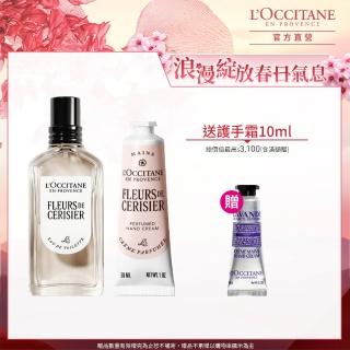 【L’Occitane 歐舒丹】官方直營 櫻花香氛護手組(櫻花淡香水50ml+櫻花護手霜30ml/獨家)