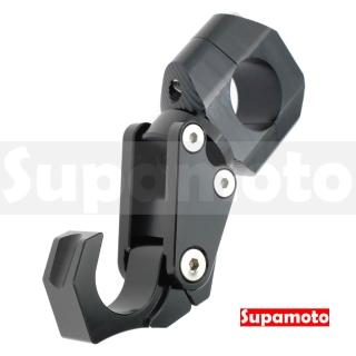 【Supamoto】機車摺疊掛勾—HK19(通用/改裝/車把/龍頭/購物安全帽掛/CNC/鋁合金)