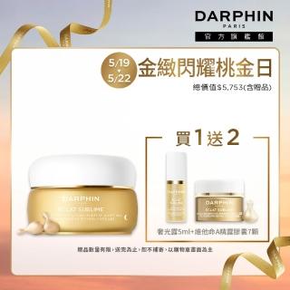 【DARPHIN 朵法】貴婦緊緻透亮小珍珠組(維他命A精露膠囊60顆)