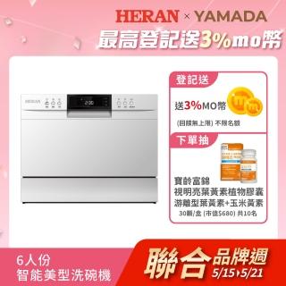 【HERAN 禾聯】6人份智慧省水洗碗機(超高CP值款/可嵌入式/可獨立式/婚姻救星好幫手 HDW-06M1D)