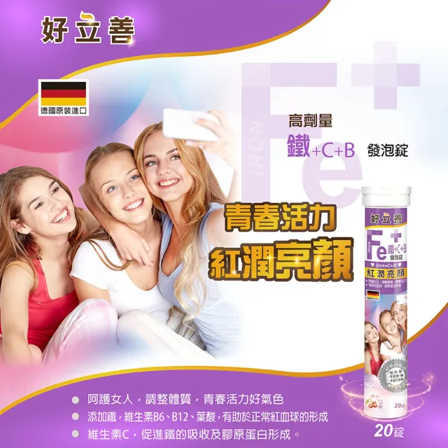 【Heilusan 好立善】鐵+維生素C+B發泡錠20錠3入組(櫻桃口味 膠原蛋白形成 綜合維他命B群)
