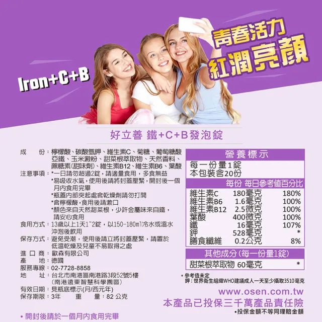 【Heilusan 好立善】鐵+維生素C+B發泡錠20錠3入組(櫻桃口味 膠原蛋白形成 綜合維他命B群)