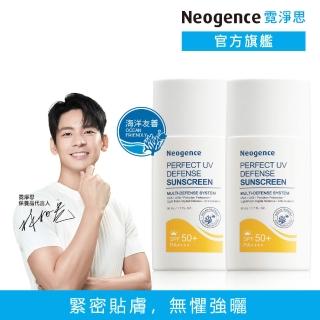 【Neogence 霓淨思】全天候長效抗陽防曬乳50ml-2入